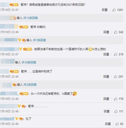 被要求「解约吴亦凡」！LV沉默2天表态反惹怒陆网：等着给他做囚服？