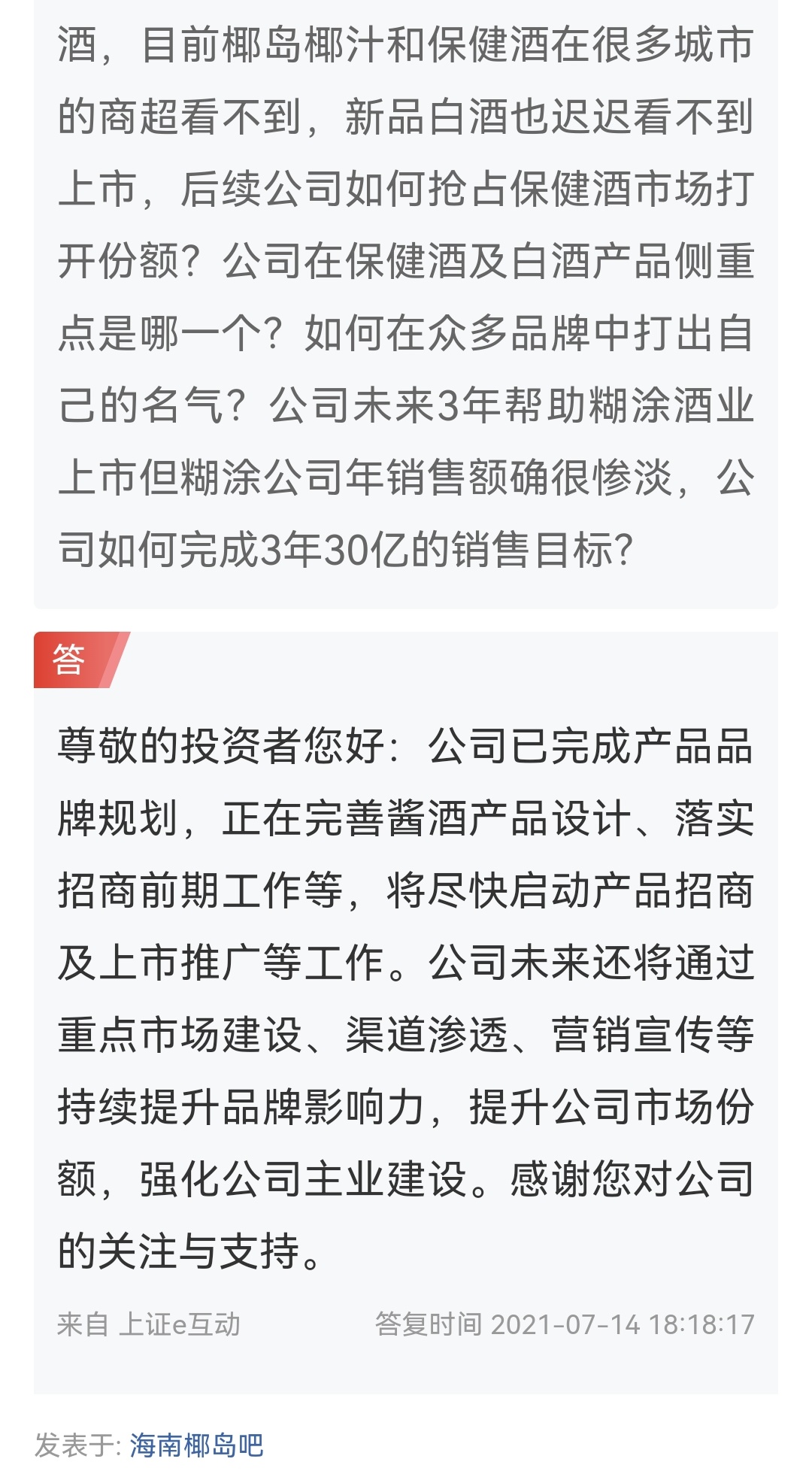 海南椰岛股价上涨原因,海南椰岛酒股票合理估值