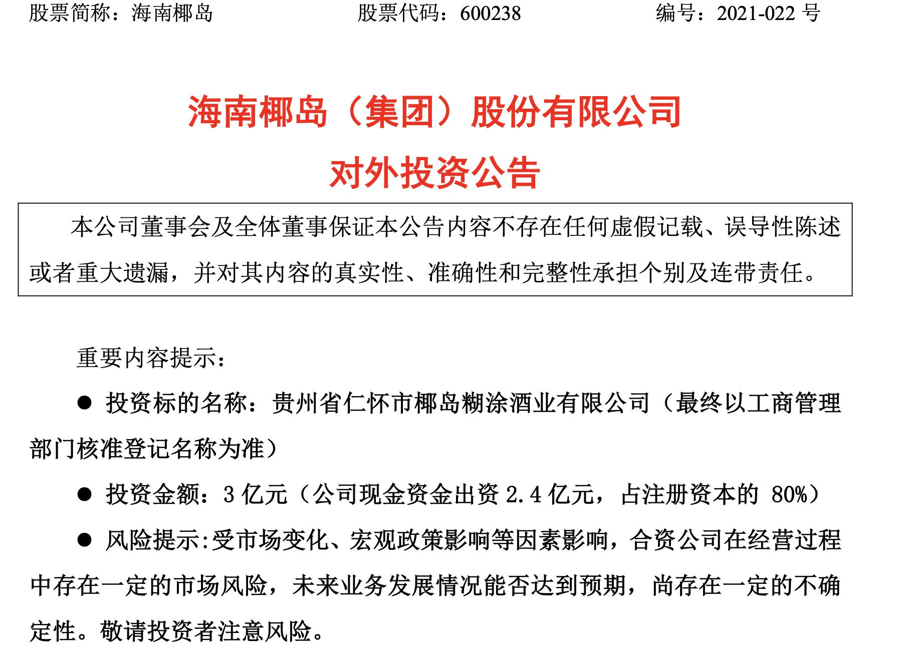 海南椰岛股价上涨原因,海南椰岛酒股票合理估值