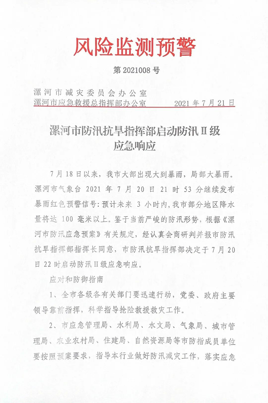漯河紧急通告迅速排查,漯河最新紧急通报