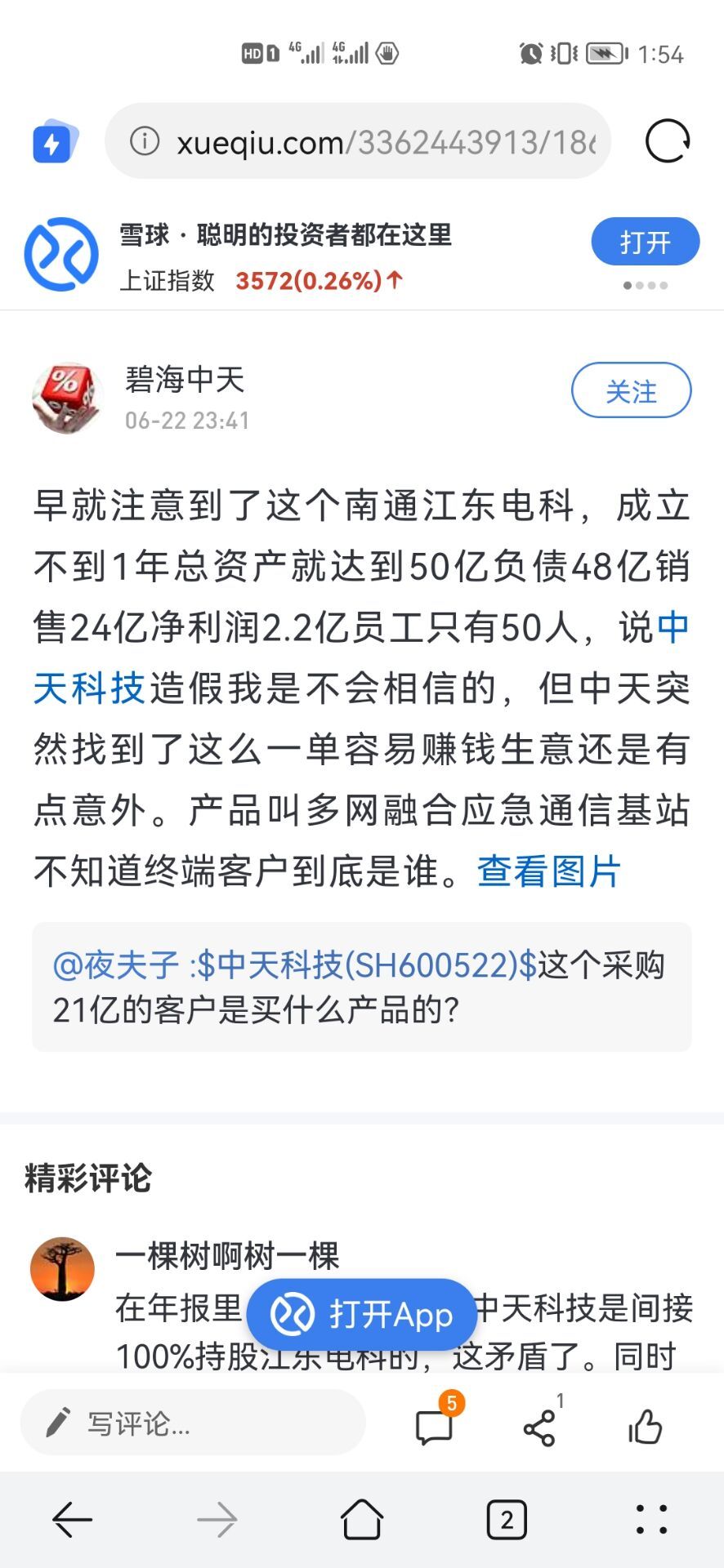 专网通信行业大事件,专网通信爆雷案