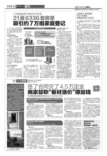 签了合同交了4.5万定金商家却称“板材涨价”得加钱华商报家居维权热线：029-62502728