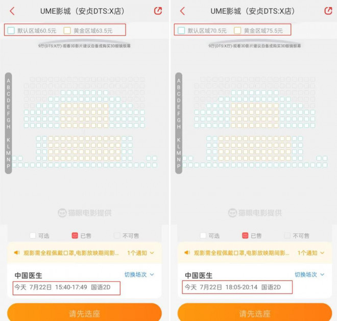 电影院座位价格不一样可以乱坐吗,影院不同位置不同价格可以换吗