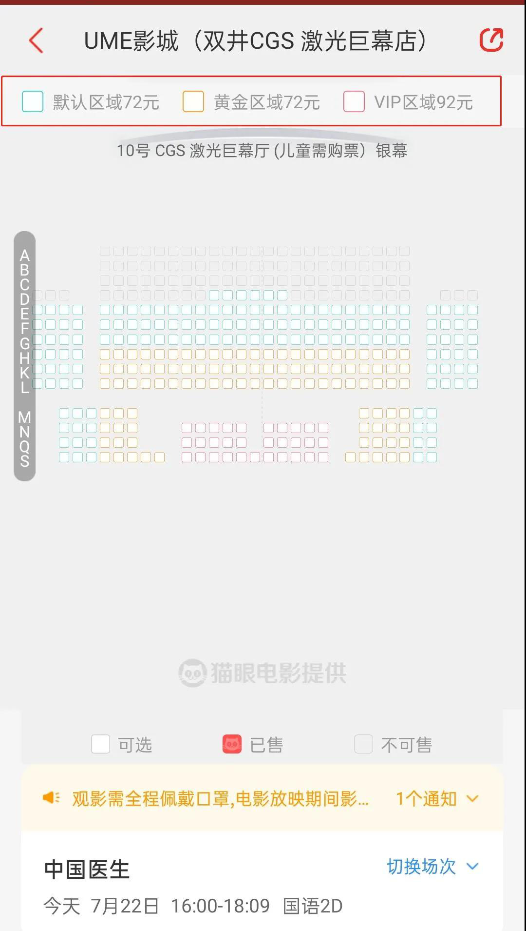 电影院座位价格不一样可以乱坐吗,影院不同位置不同价格可以换吗