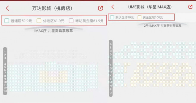 电影院座位价格不一样可以乱坐吗,影院不同位置不同价格可以换吗