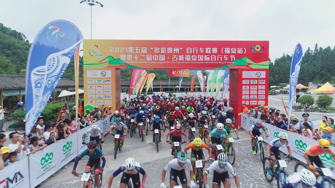 2020奔跑贵州山地跑系列赛总决赛,贵州山地自行车联赛