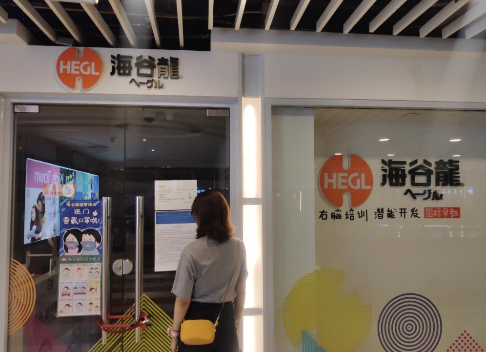 培训机构倒闭家长退费难,线下培训机构退费标准