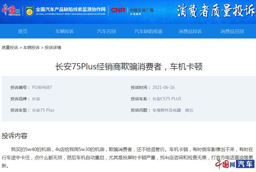 长安cs75plus车机卡顿能解决吗,长安cs75plus车机卡顿