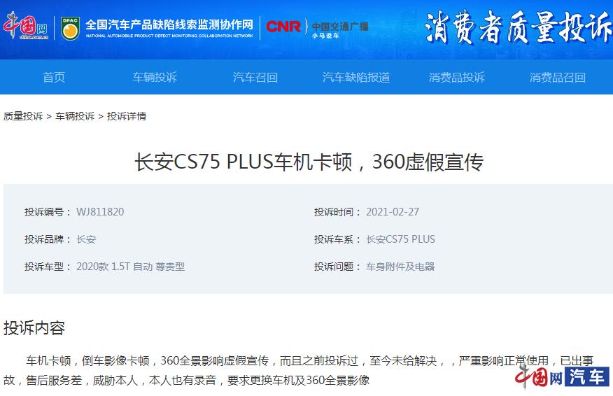 长安cs75plus车机卡顿能解决吗,长安cs75plus车机卡顿