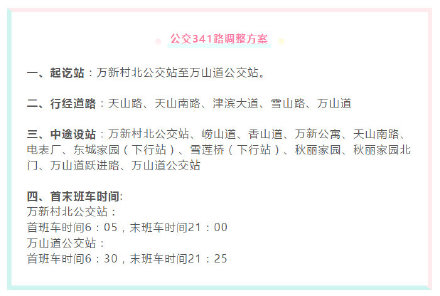 天津滨海公交线路调整,天津东丽汇城广场附近公交线路