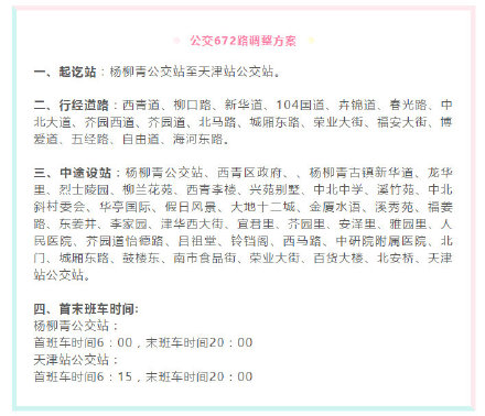 天津滨海公交线路调整,天津东丽汇城广场附近公交线路