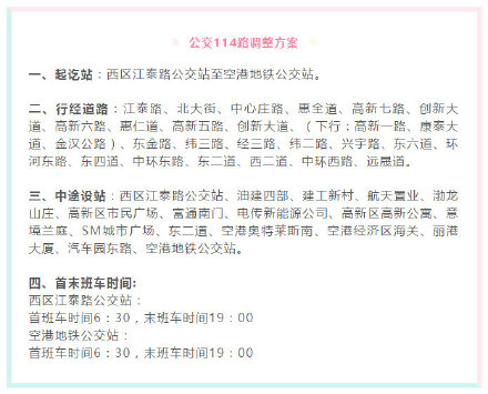 天津滨海公交线路调整,天津东丽汇城广场附近公交线路