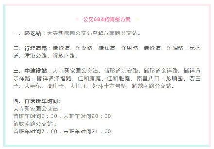 天津滨海公交线路调整,天津东丽汇城广场附近公交线路