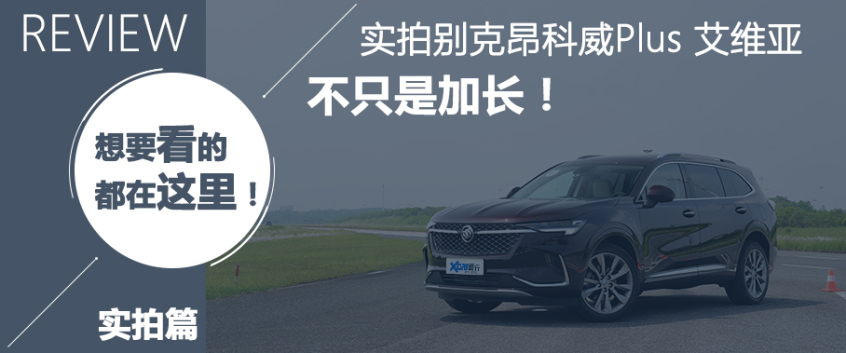 别克昂科威plus48v轻混系统优缺点,驾驶感受舒适的车