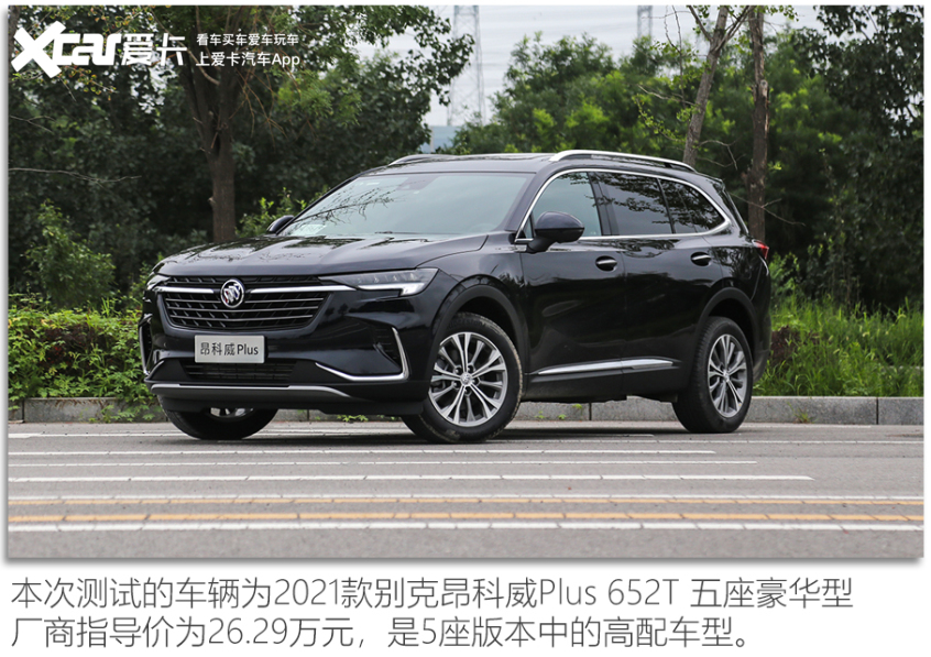 别克昂科威plus48v轻混系统优缺点,驾驶感受舒适的车