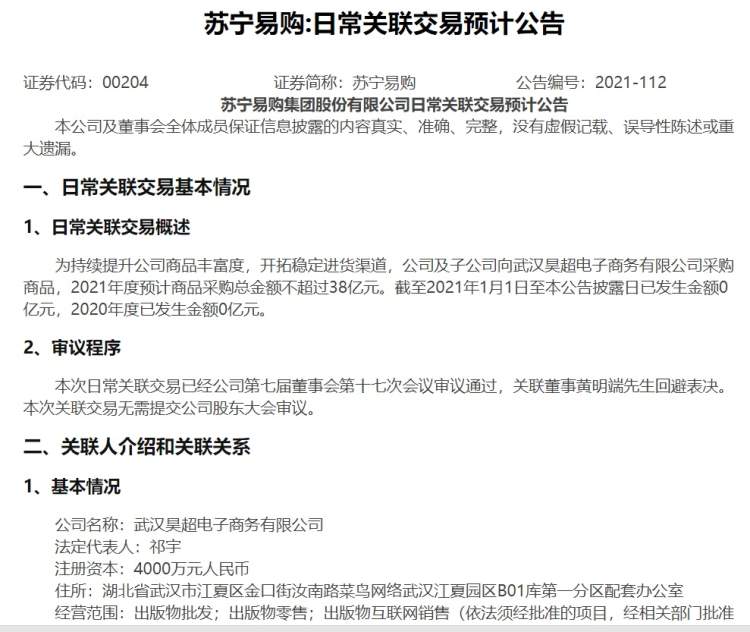 苏宁易购完成股份回购计划,苏宁易购新董事会落定