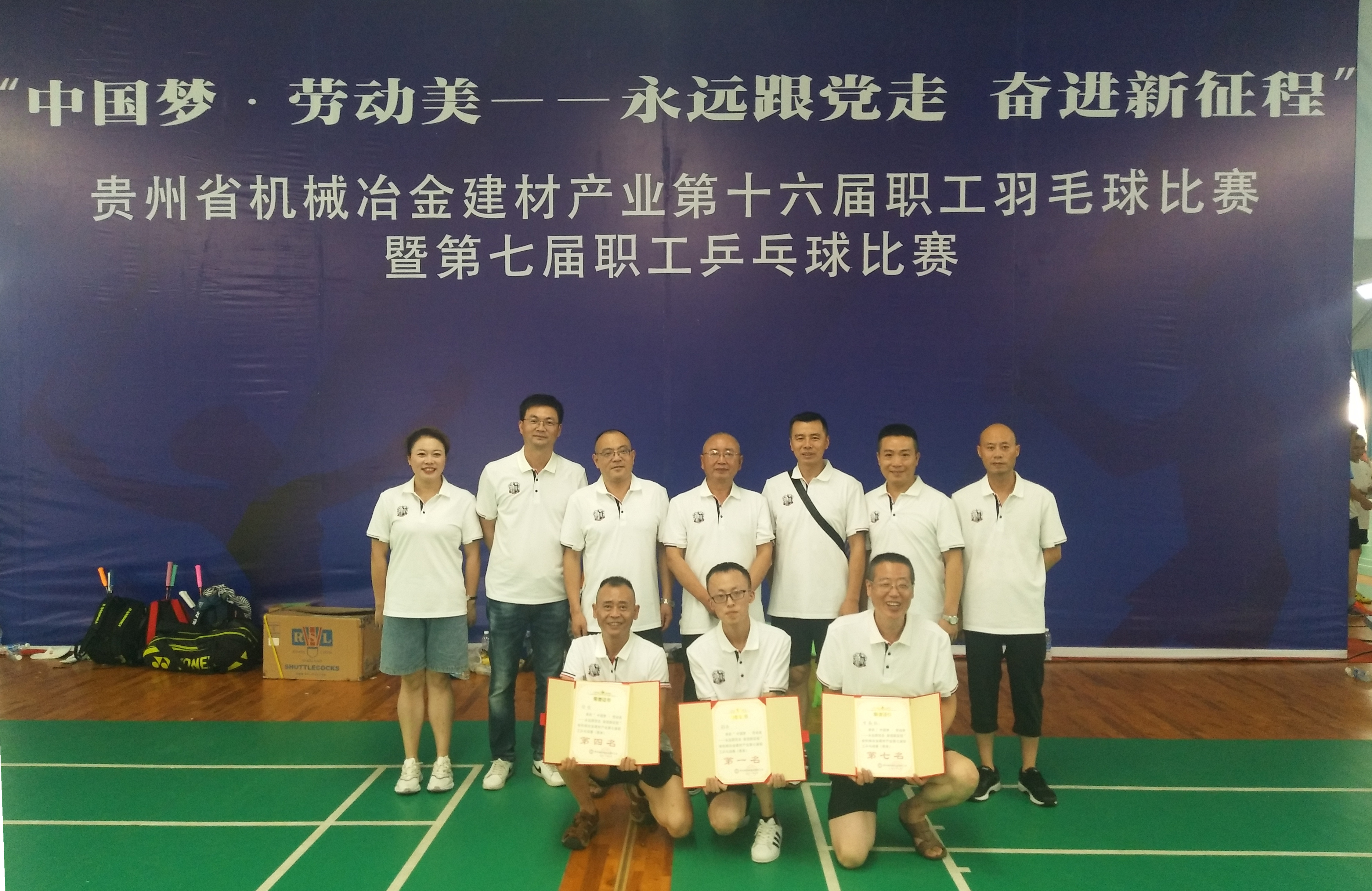 公司乒乓球小组荣获省机冶建材工会第十六届职工羽毛球比赛暨第七届职工乒乓球比赛佳绩