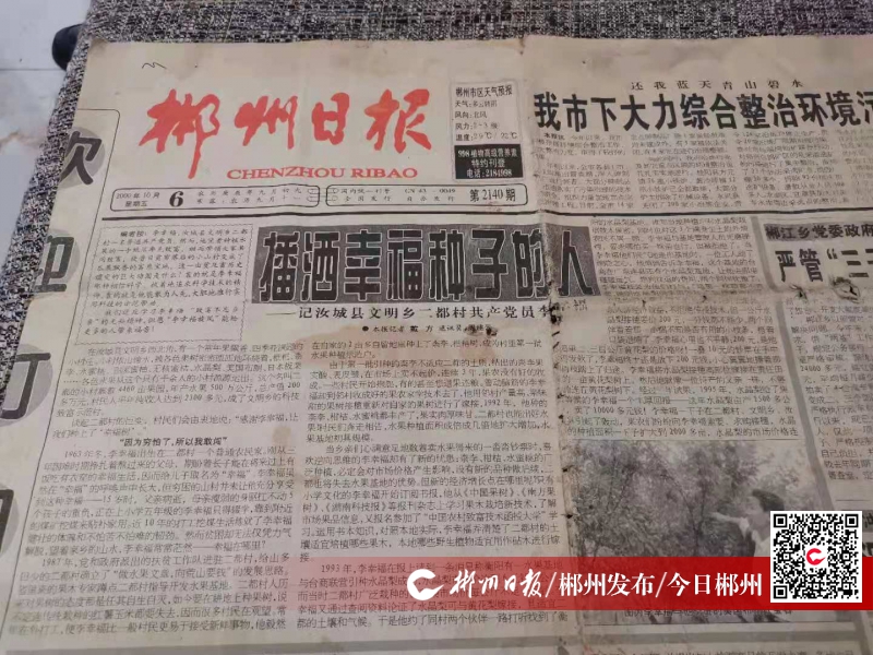 百姓故事｜奋斗在幸福路上——汝城县果农李幸福、李文权父子与“幸福农场”的故事