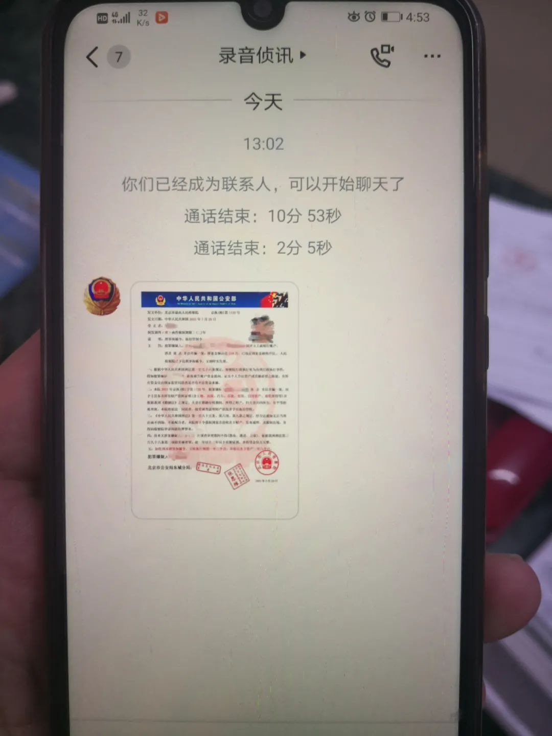 反诈App立功了！罗女士带着“拘捕证”走进了松岗派出所……