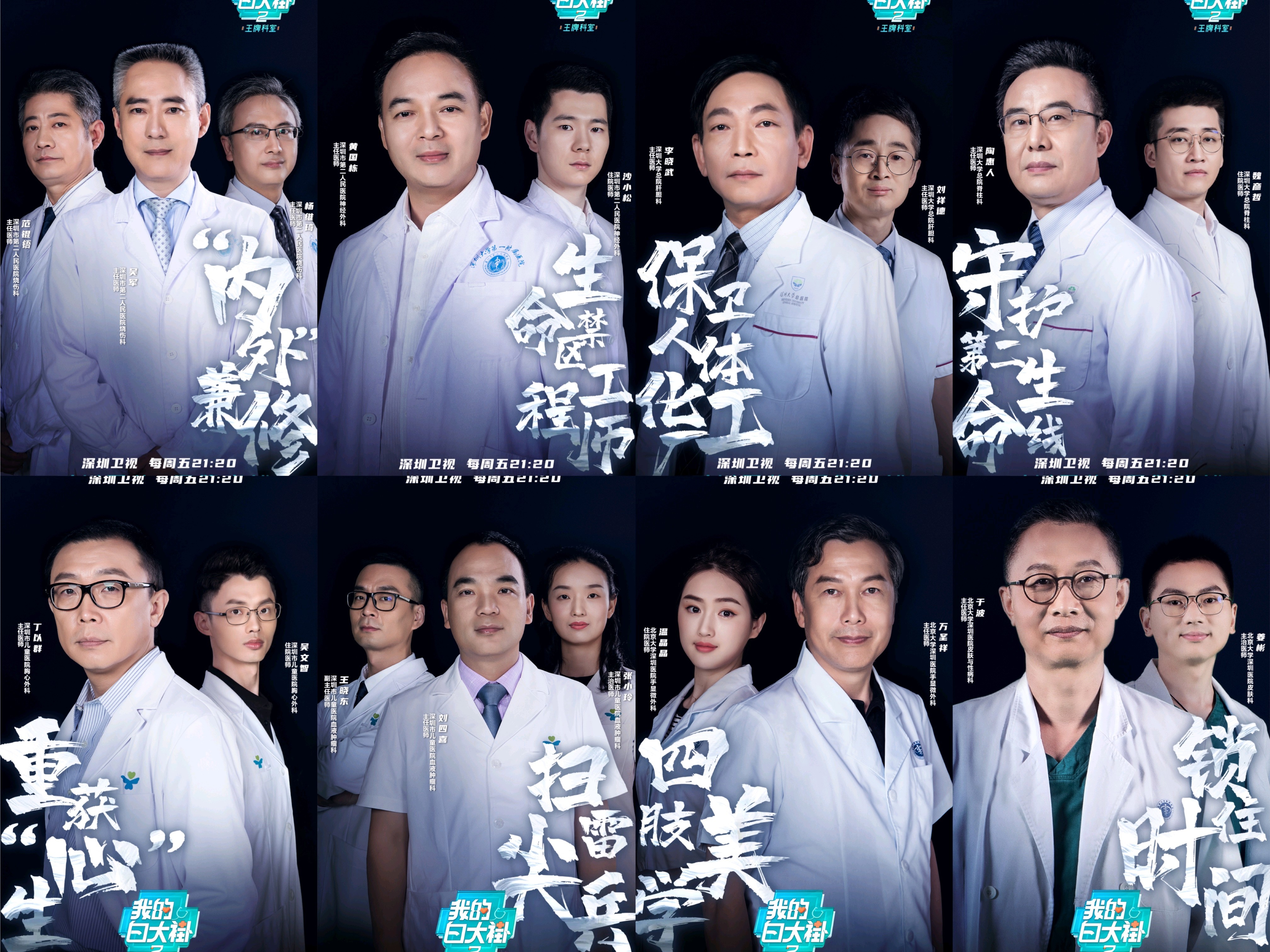 深圳卫视我的白大褂皮肤科,深圳卫视我的白大褂开播时间