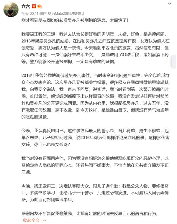 马薇薇六六微博,马薇薇六六微博被封