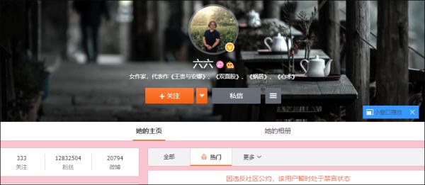 马薇薇六六微博,马薇薇六六微博被封