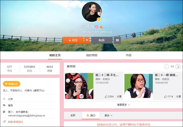 马薇薇六六微博,马薇薇六六微博被封