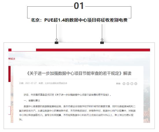 北京加强数据中心节能审查，OPPO、吉宝、电讯盈科数据中心，可信云大会，华中IDC市场报告……