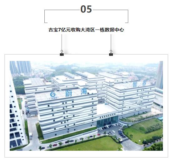 北京加强数据中心节能审查，OPPO、吉宝、电讯盈科数据中心，可信云大会，华中IDC市场报告……