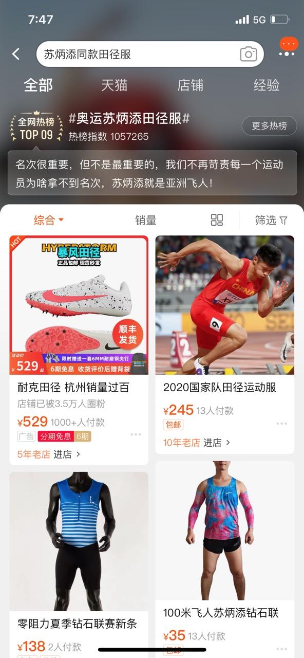 义乌商家操盘手:我是怎么把3.8元奥运同款卖成全网第一的