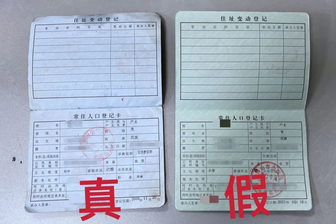 南海两位家长买假户口本，只为帮孩子办理上学手续，民警一眼识破，涉事者被拘留