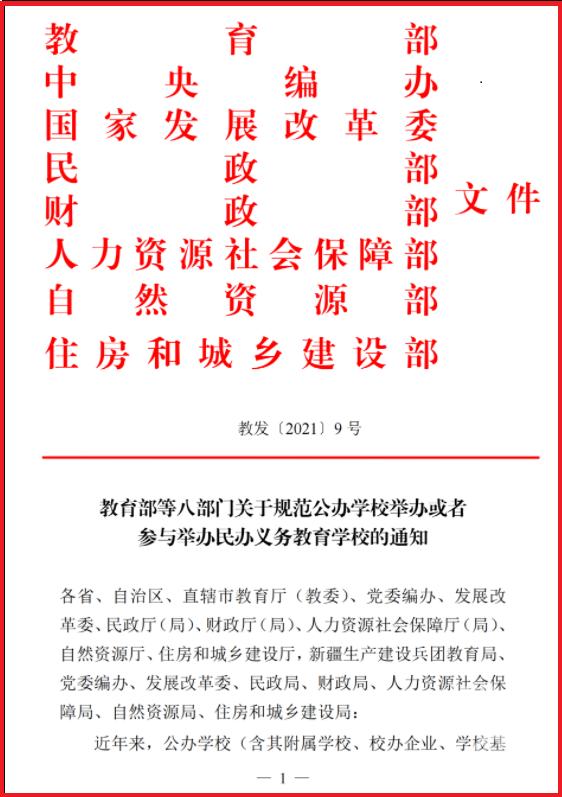 杭州最近对私立学校的政策及态度,2021年杭州民办学校政策