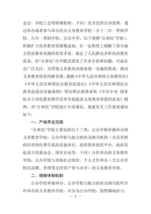 杭州最近对私立学校的政策及态度,2021年杭州民办学校政策