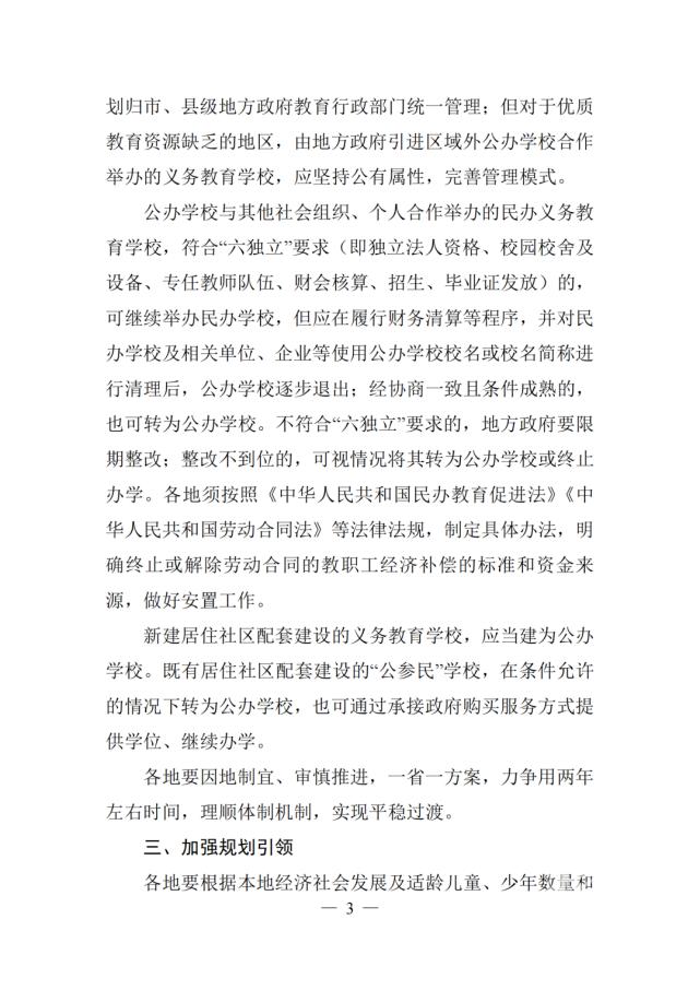 杭州最近对私立学校的政策及态度,2021年杭州民办学校政策