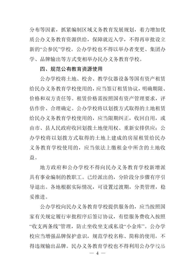 杭州最近对私立学校的政策及态度,2021年杭州民办学校政策