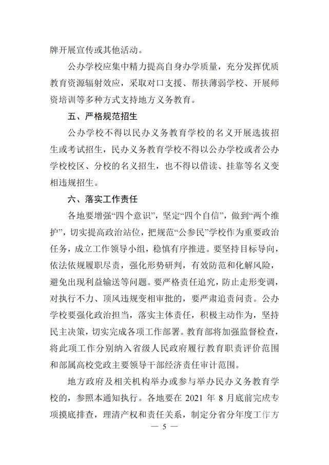 杭州最近对私立学校的政策及态度,2021年杭州民办学校政策