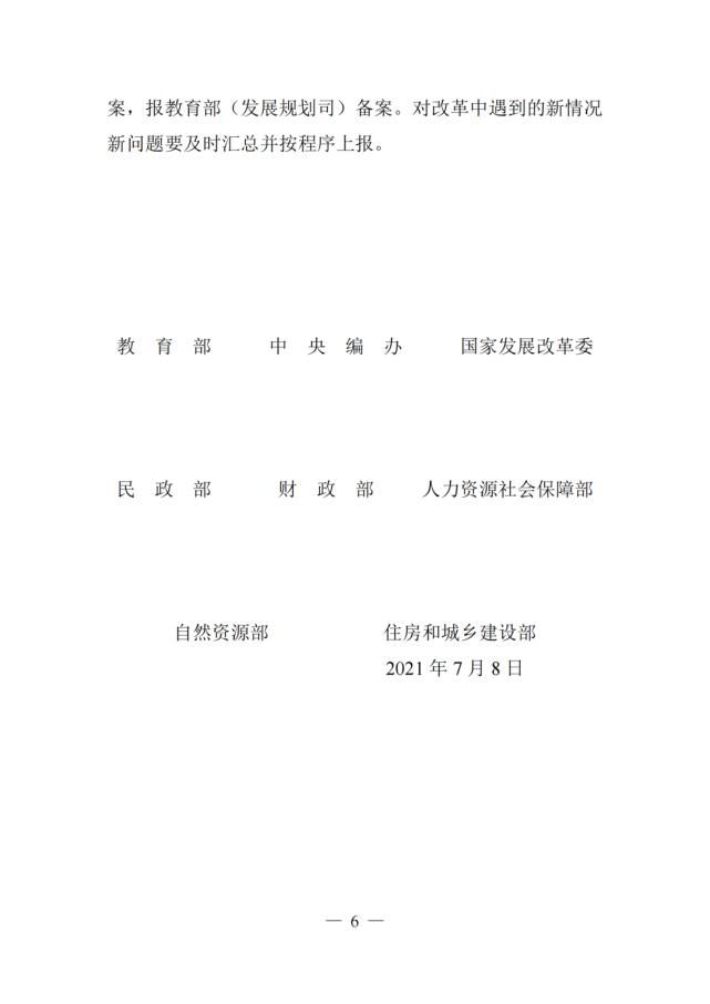杭州最近对私立学校的政策及态度,2021年杭州民办学校政策