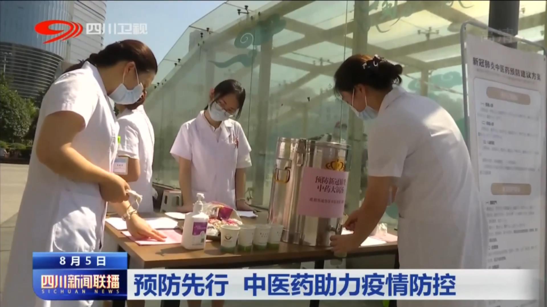 四川新闻联播丨采取有力措施织密织牢疫情防控网