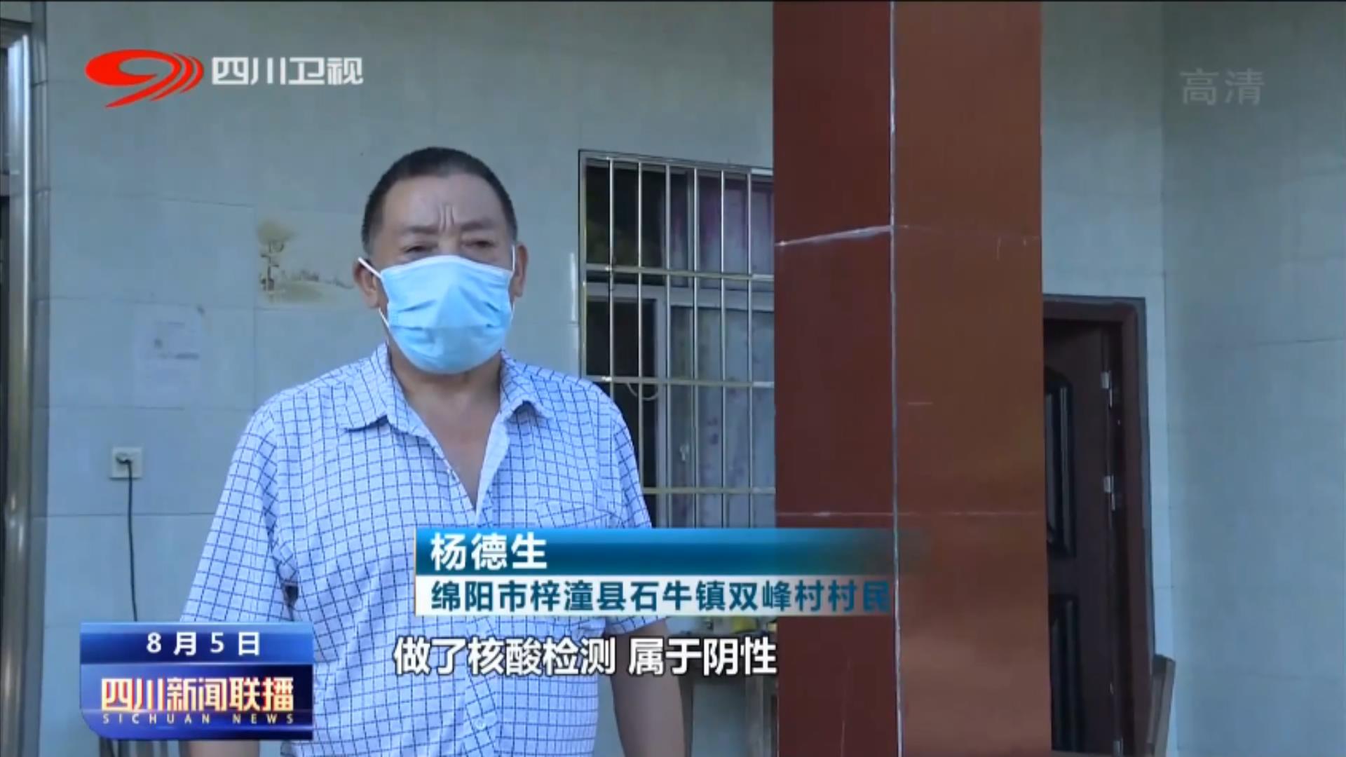 四川新闻联播丨采取有力措施织密织牢疫情防控网