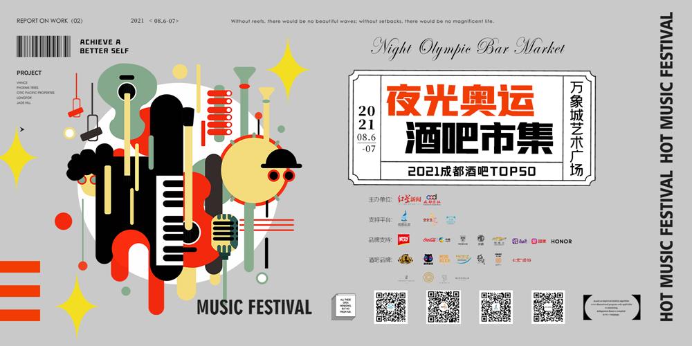 火锅、糖油果子、甜皮鸭、辣椒面......这些在成都酒吧喝的酒，yyds