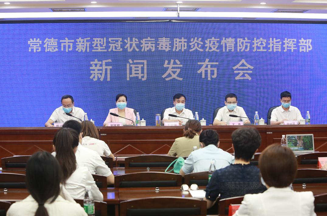 速看！常德市新冠疫情防控新闻发布会重要信息发布