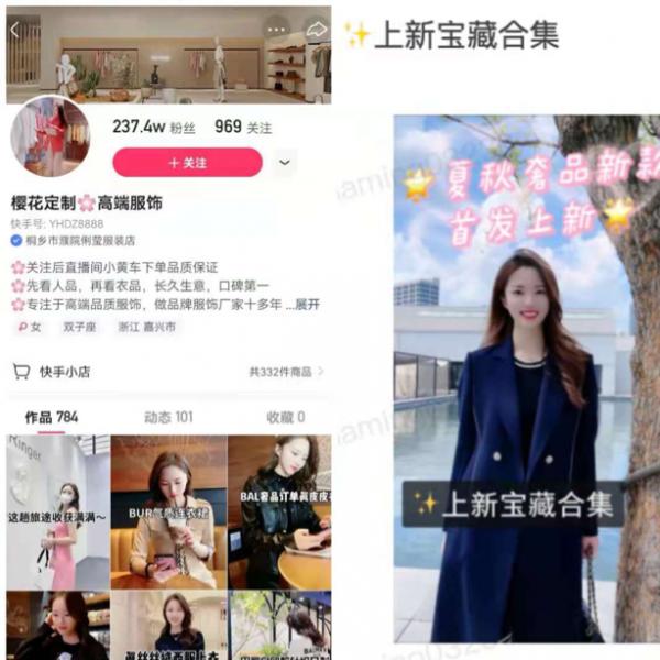快手电商服饰秋季上新成绩亮眼,200万粉丝主播单场GMV超千万