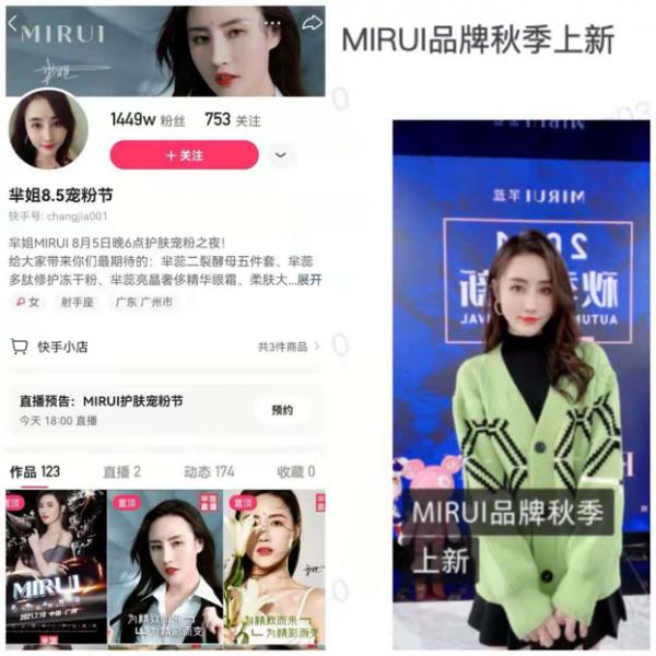 快手电商服饰秋季上新成绩亮眼,200万粉丝主播单场GMV超千万
