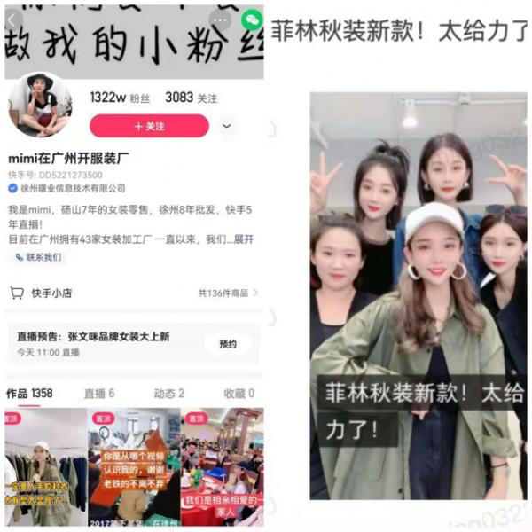 快手电商服饰秋季上新成绩亮眼,200万粉丝主播单场GMV超千万