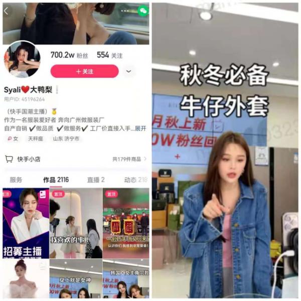 快手电商服饰秋季上新成绩亮眼,200万粉丝主播单场GMV超千万
