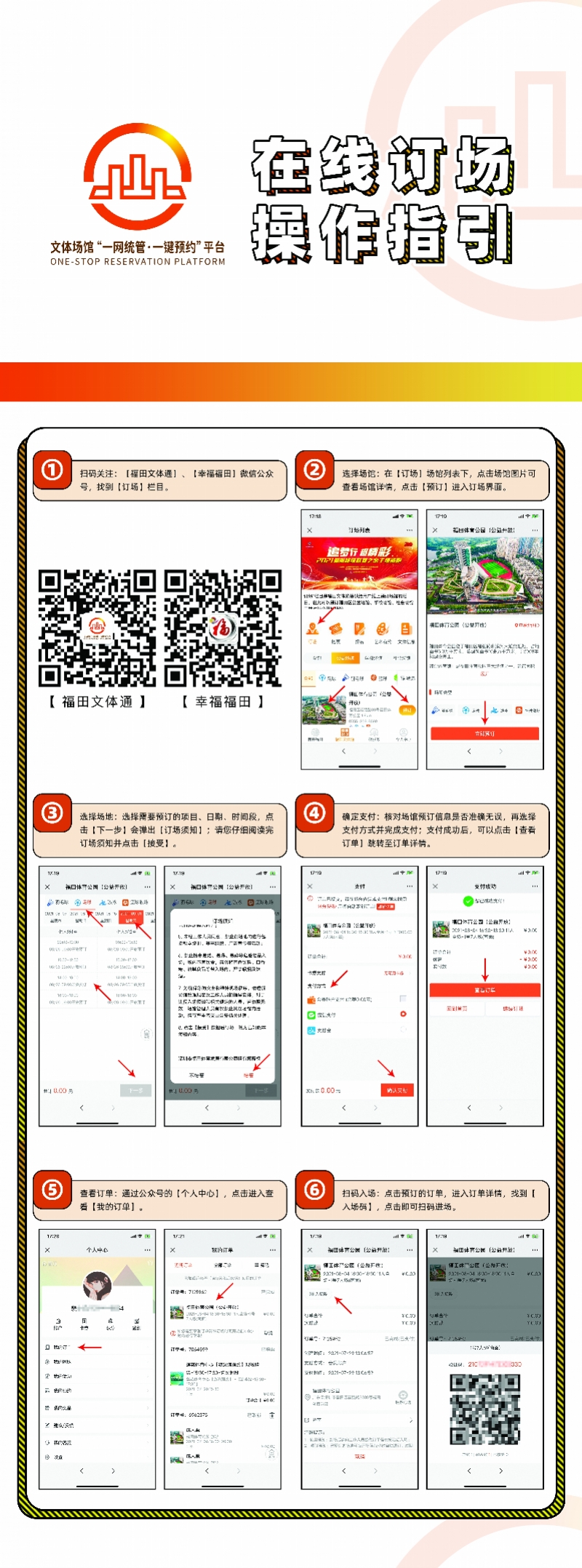 深圳福田“一键预约”平台上线，场馆触手可及，易建联点赞