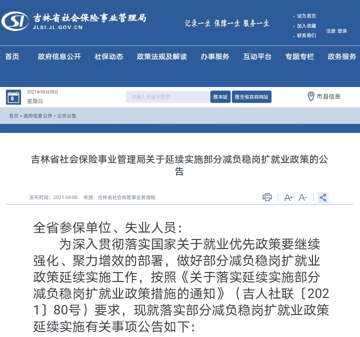 关于吉林省社会养老保险缴费通知,吉林省社会保险局