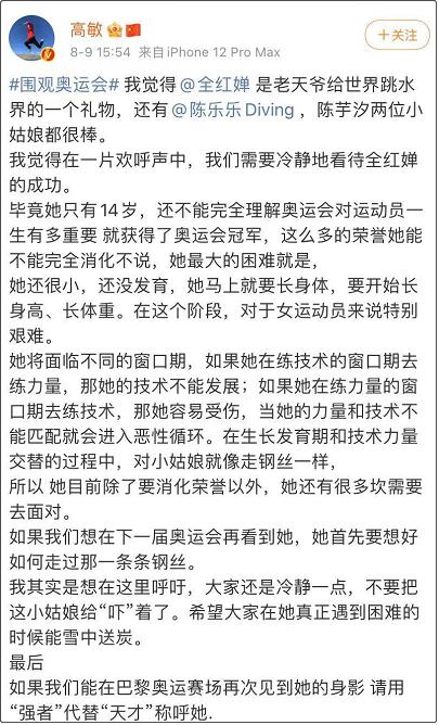 跳水皇后高敏接受采访视频素材,跳水皇后对全红婵的评价