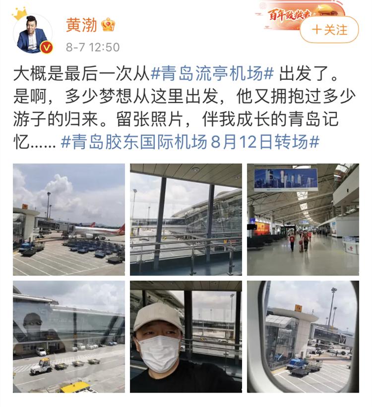 半岛政前方|再见流亭,为了更好的重逢