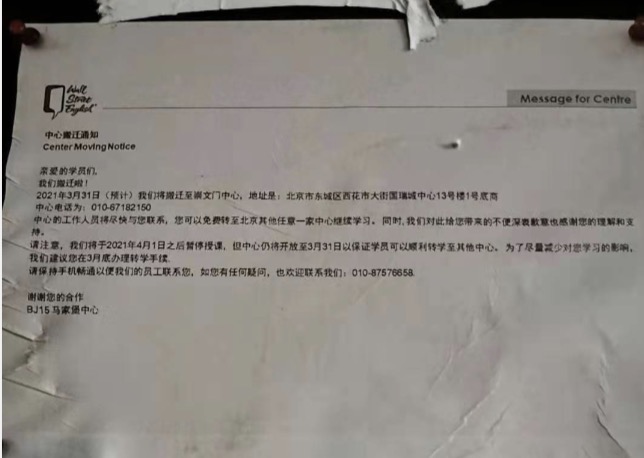华尔街英语将破产?员工被拖欠薪水3个月北京门店停止服务成人英语市场现萎缩